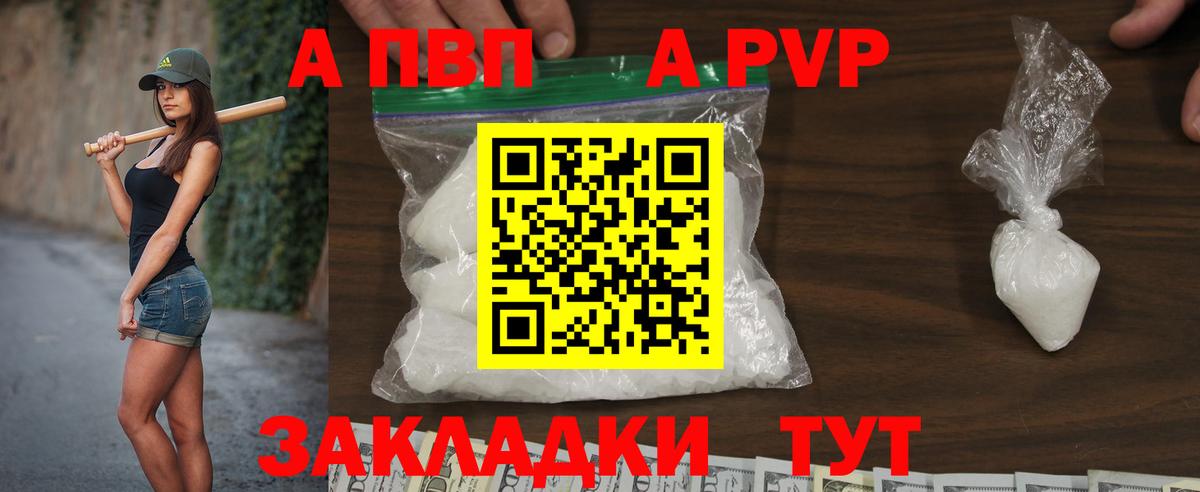 A-PVP Crystall Волгоград