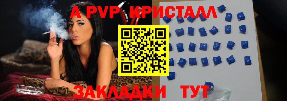 Alfa_PVP СК КРИС  Alpha-PVP Соль  Волгоград  APVP СК  Вход с VPN 