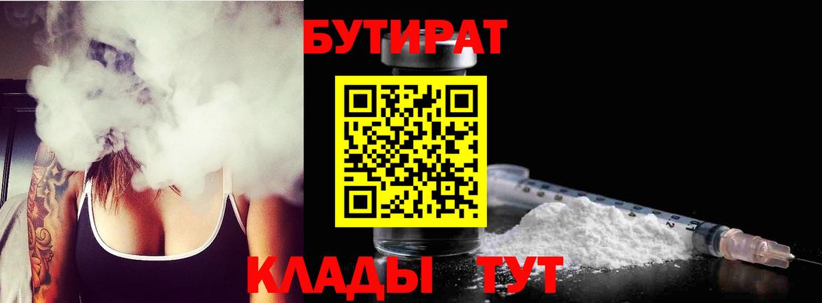 Волгоград  Бутират 1.4BDO  Вход с VPN 