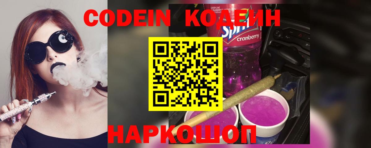 Кодеиновый сироп Lean напиток Lean (лин) Волгоград