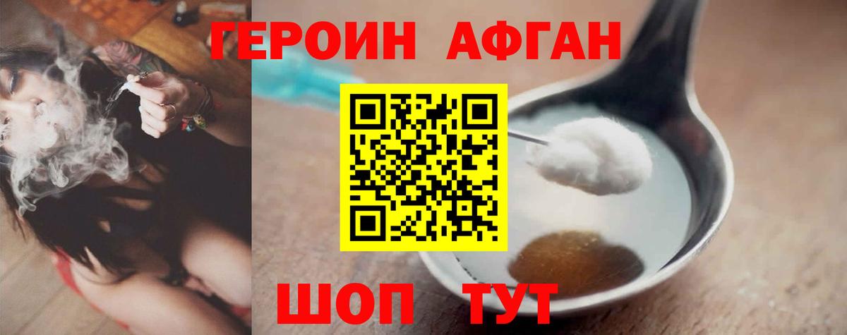 ГЕРОИН герыч  Героин  Волгоград  Вход с VPN 