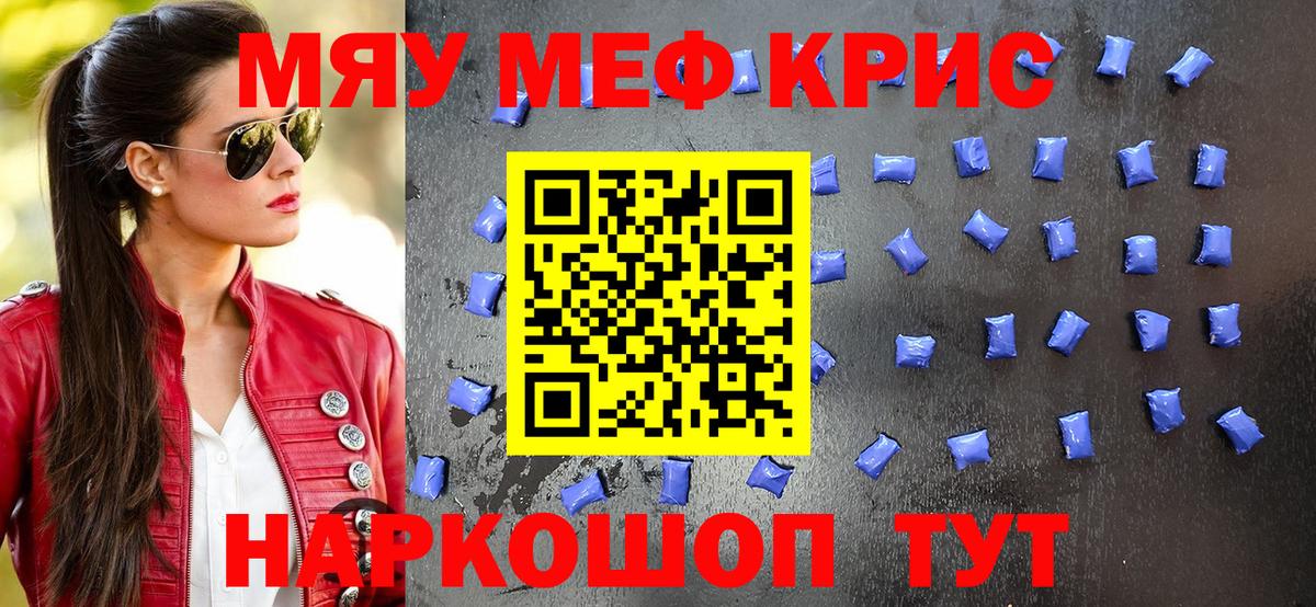 МЕФ кристаллы  Вход с VPN  Волгоград  МЕФ мука 