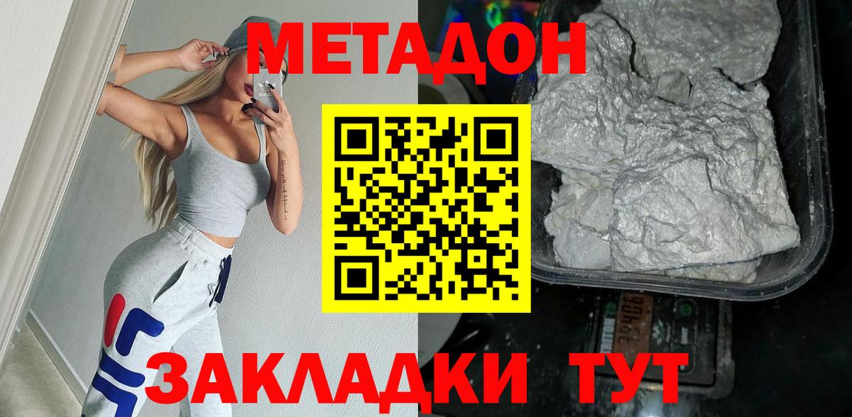Метадон methadone  Метадон VHQ  МЕГА зеркало  Вход с VPN  Волгоград 